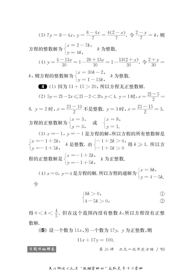 奥数教程&middot;七年级学习手册_奥数专题合集_H007奥数类教辅汇总PDF_1~12年级奥数教程