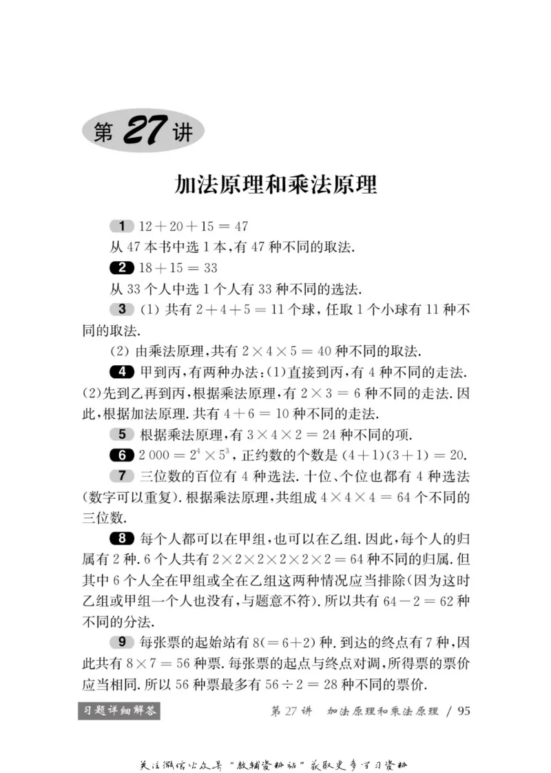 奥数教程&middot;七年级学习手册_奥数专题合集_H007奥数类教辅汇总PDF_1~12年级奥数教程