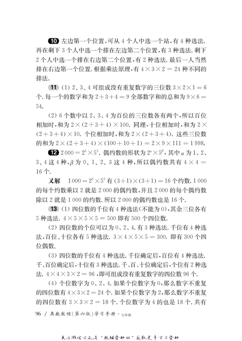 奥数教程&middot;七年级学习手册_奥数专题合集_H007奥数类教辅汇总PDF_1~12年级奥数教程