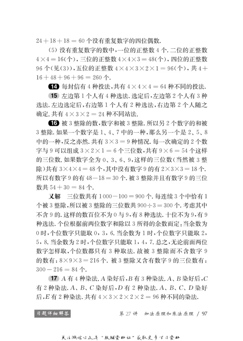 奥数教程&middot;七年级学习手册_奥数专题合集_H007奥数类教辅汇总PDF_1~12年级奥数教程