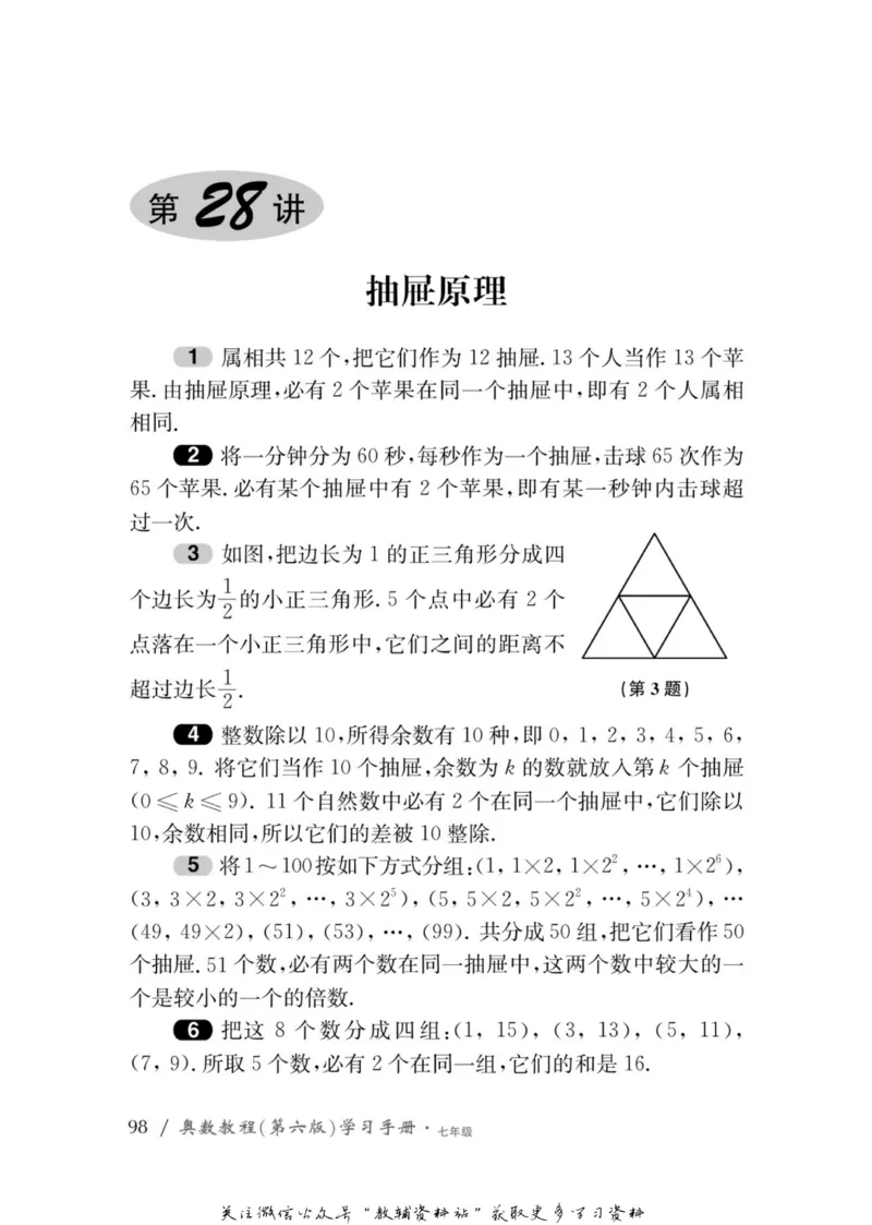 奥数教程&middot;七年级学习手册_奥数专题合集_H007奥数类教辅汇总PDF_1~12年级奥数教程