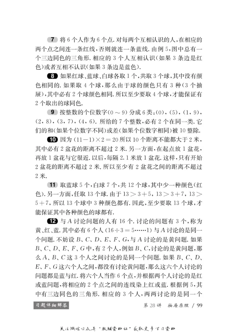 奥数教程&middot;七年级学习手册_奥数专题合集_H007奥数类教辅汇总PDF_1~12年级奥数教程