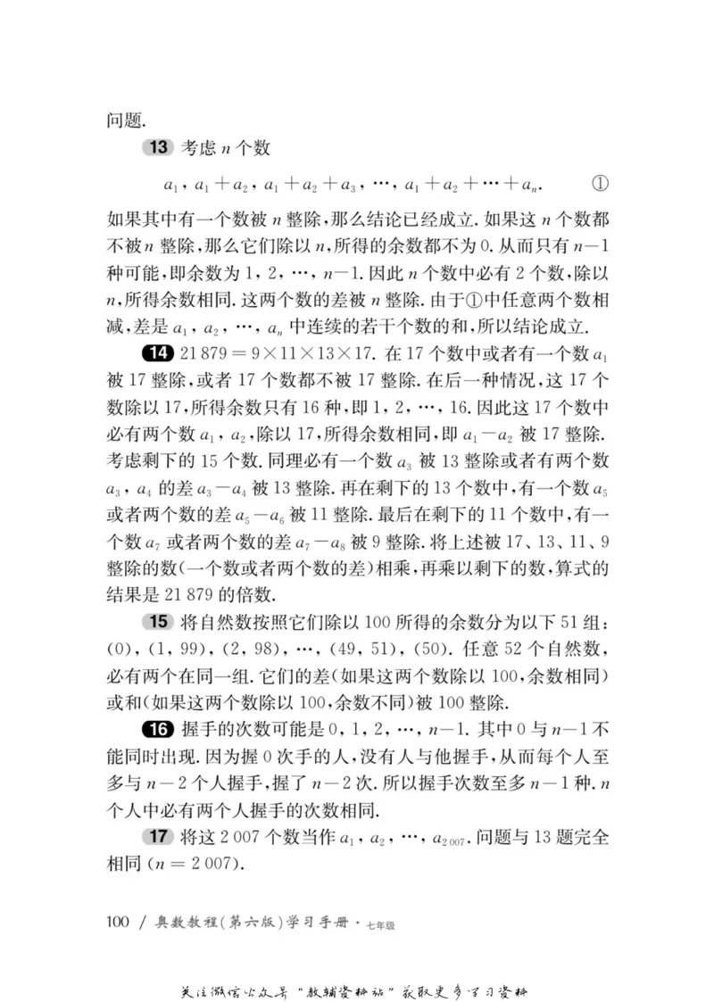 奥数教程&middot;七年级学习手册_奥数专题合集_H007奥数类教辅汇总PDF_1~12年级奥数教程