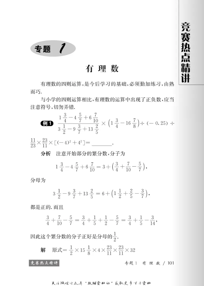 奥数教程&middot;七年级学习手册_奥数专题合集_H007奥数类教辅汇总PDF_1~12年级奥数教程