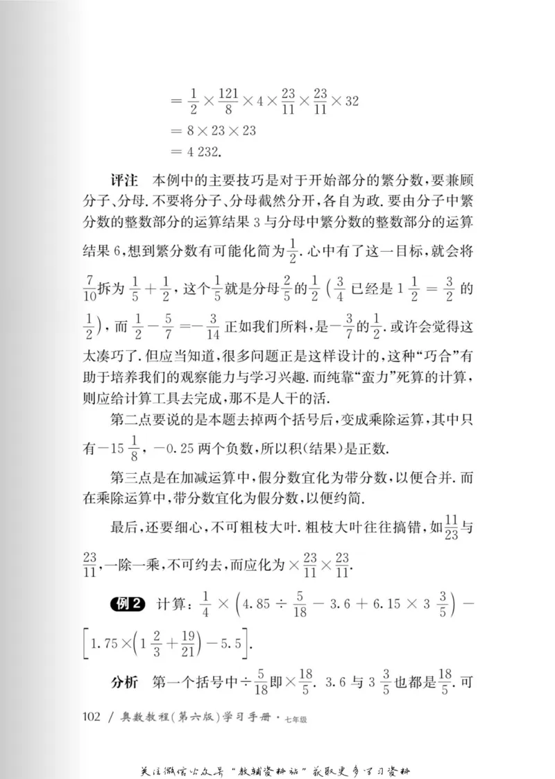 奥数教程&middot;七年级学习手册_奥数专题合集_H007奥数类教辅汇总PDF_1~12年级奥数教程