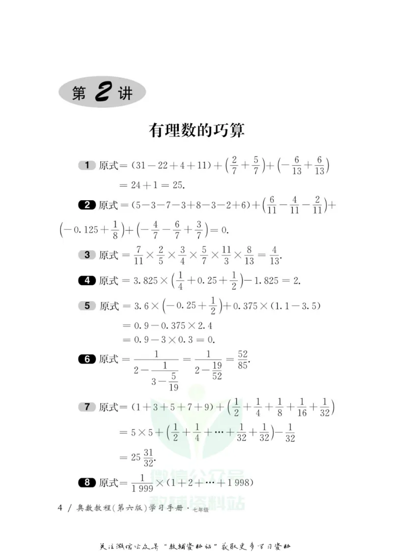 奥数教程&middot;七年级学习手册_奥数专题合集_H007奥数类教辅汇总PDF_1~12年级奥数教程
