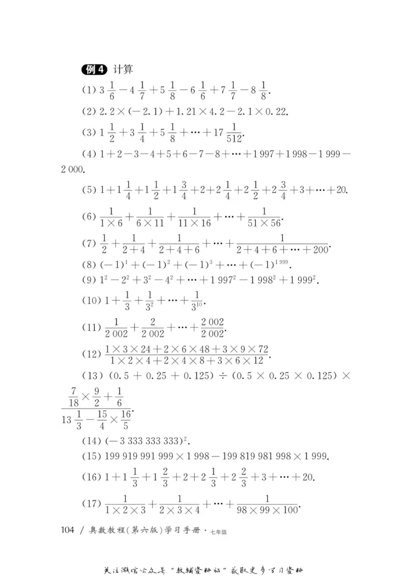 奥数教程&middot;七年级学习手册_奥数专题合集_H007奥数类教辅汇总PDF_1~12年级奥数教程