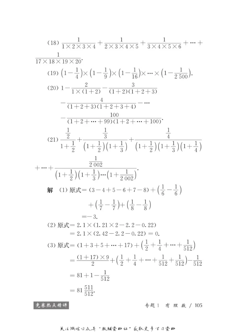 奥数教程&middot;七年级学习手册_奥数专题合集_H007奥数类教辅汇总PDF_1~12年级奥数教程