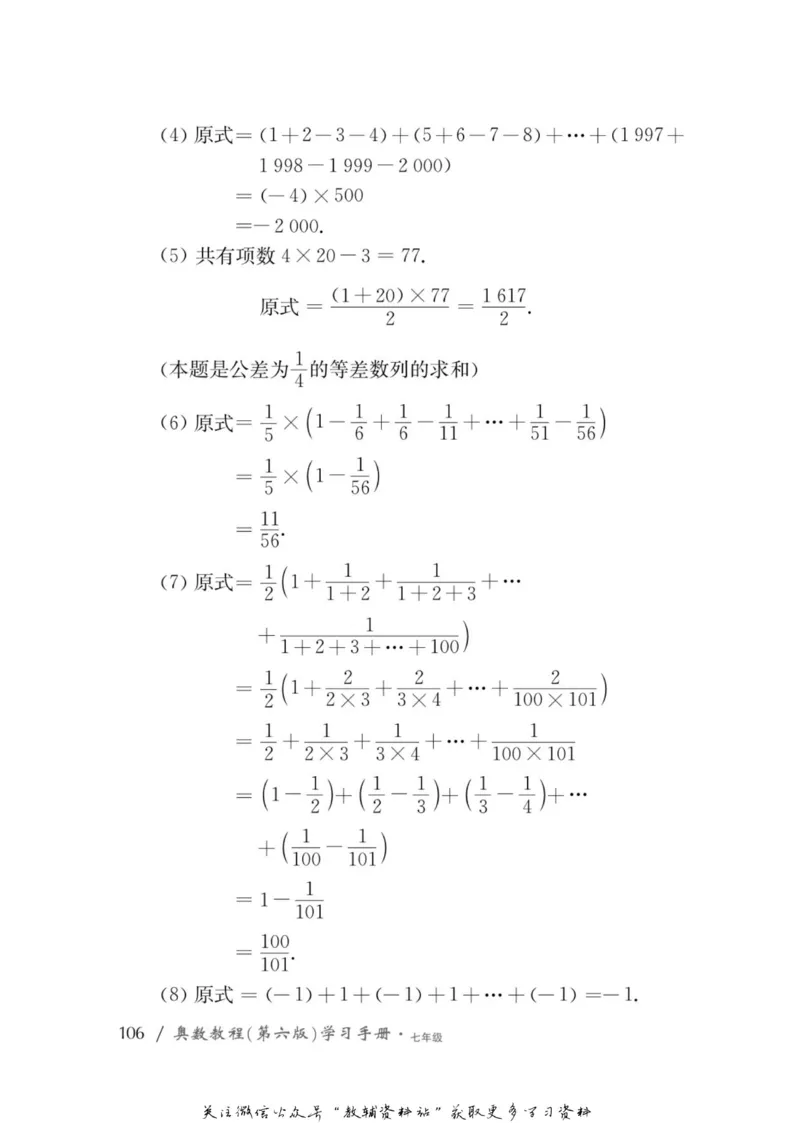奥数教程&middot;七年级学习手册_奥数专题合集_H007奥数类教辅汇总PDF_1~12年级奥数教程