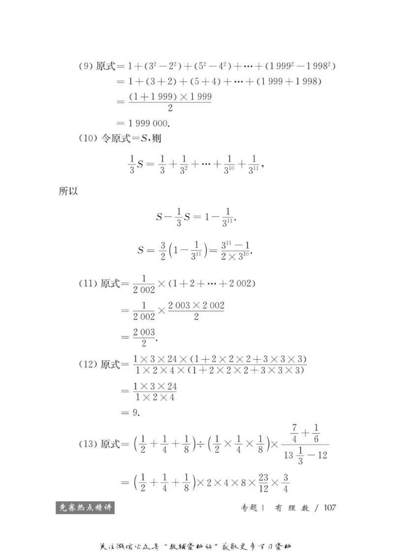 奥数教程&middot;七年级学习手册_奥数专题合集_H007奥数类教辅汇总PDF_1~12年级奥数教程