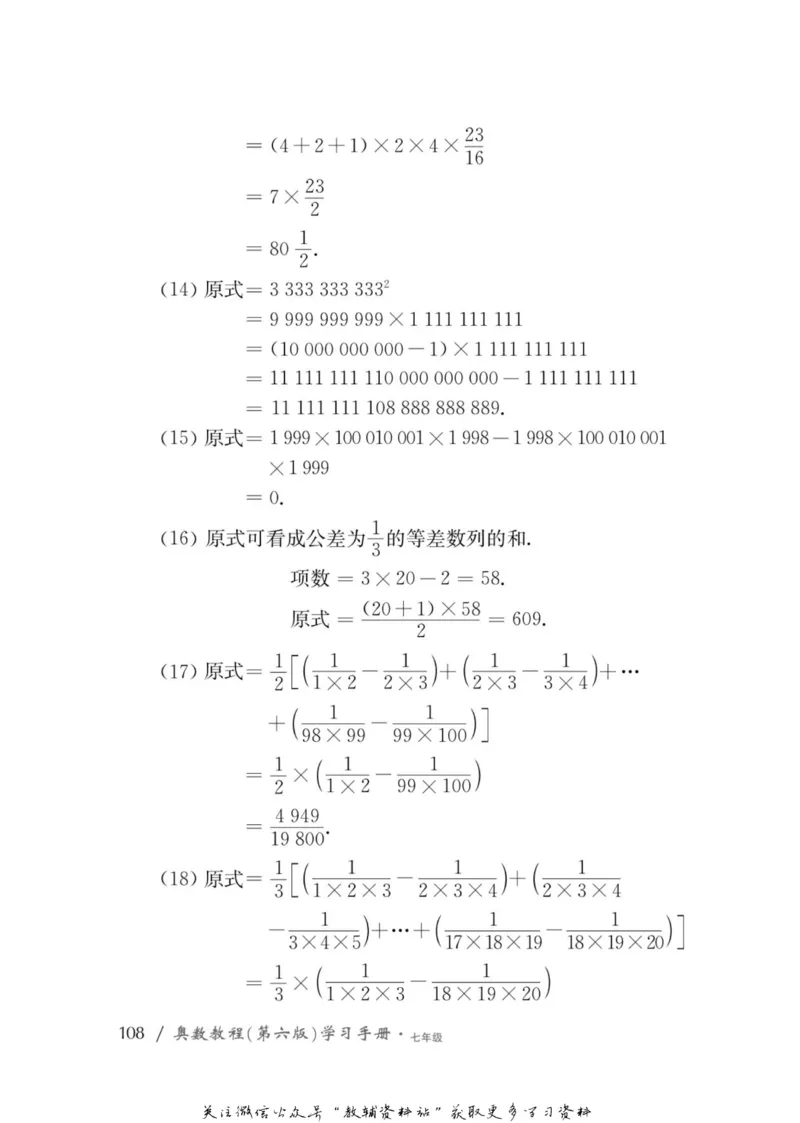 奥数教程&middot;七年级学习手册_奥数专题合集_H007奥数类教辅汇总PDF_1~12年级奥数教程