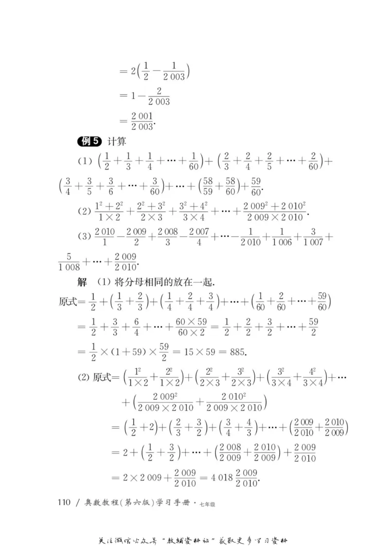 奥数教程&middot;七年级学习手册_奥数专题合集_H007奥数类教辅汇总PDF_1~12年级奥数教程