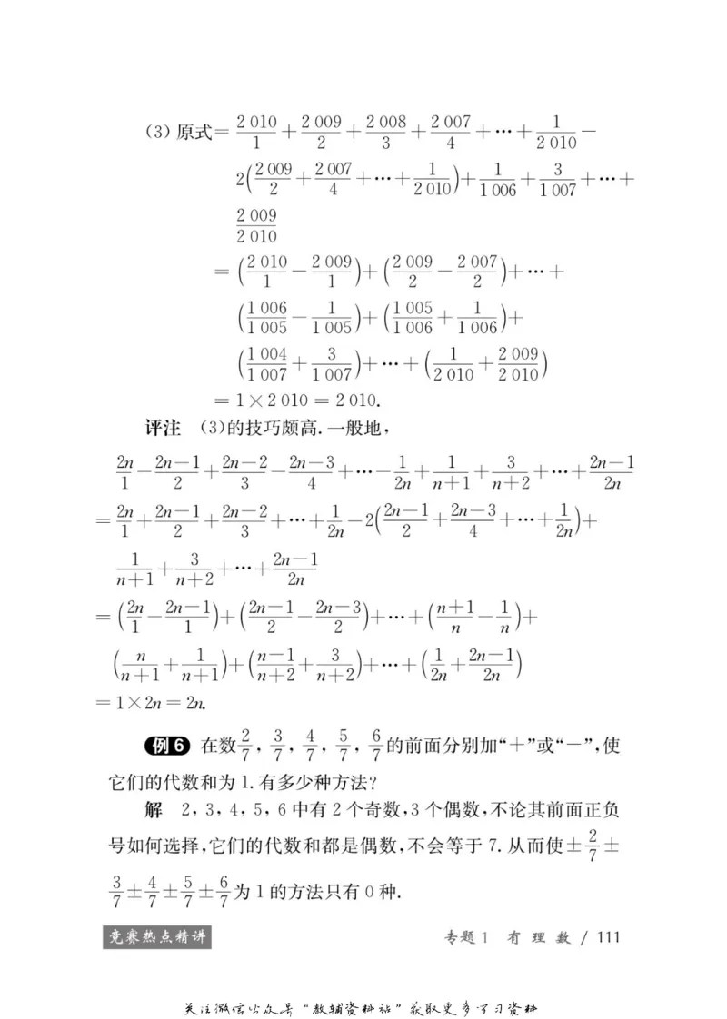 奥数教程&middot;七年级学习手册_奥数专题合集_H007奥数类教辅汇总PDF_1~12年级奥数教程