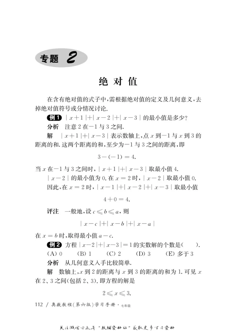 奥数教程&middot;七年级学习手册_奥数专题合集_H007奥数类教辅汇总PDF_1~12年级奥数教程