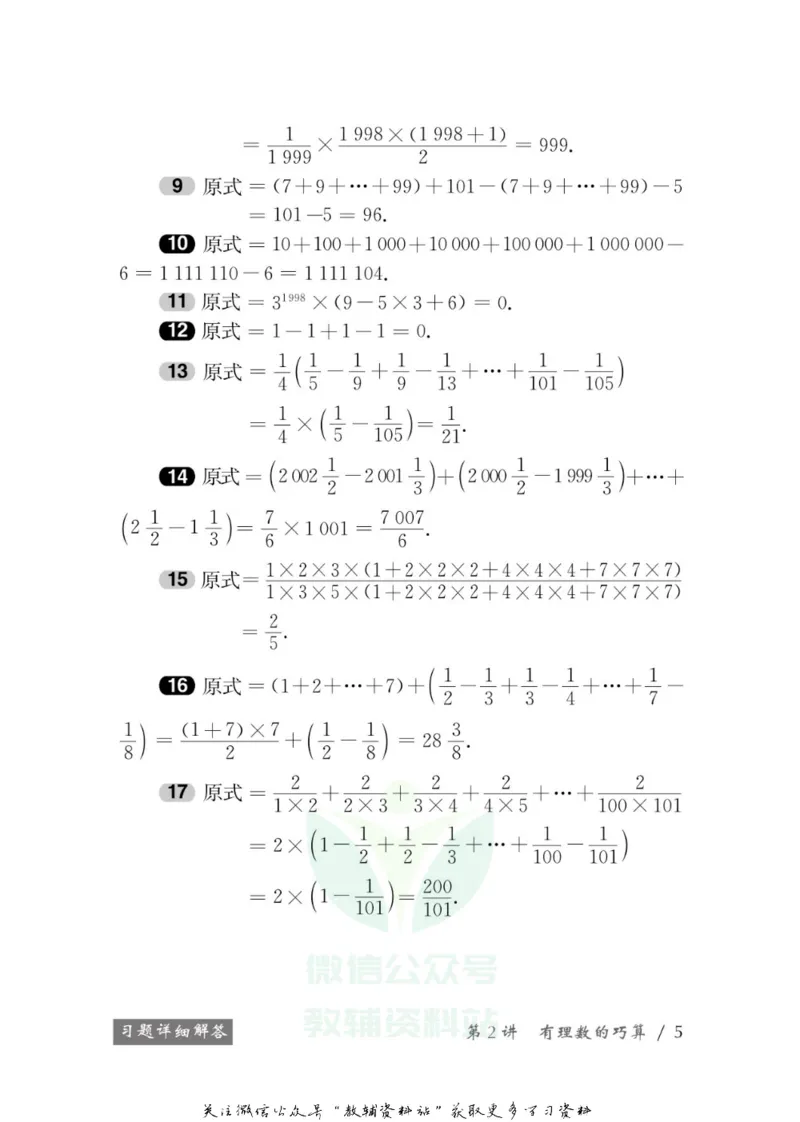 奥数教程&middot;七年级学习手册_奥数专题合集_H007奥数类教辅汇总PDF_1~12年级奥数教程