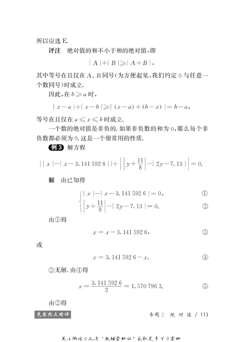 奥数教程&middot;七年级学习手册_奥数专题合集_H007奥数类教辅汇总PDF_1~12年级奥数教程