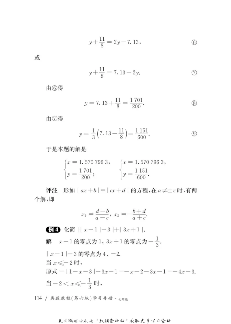 奥数教程&middot;七年级学习手册_奥数专题合集_H007奥数类教辅汇总PDF_1~12年级奥数教程