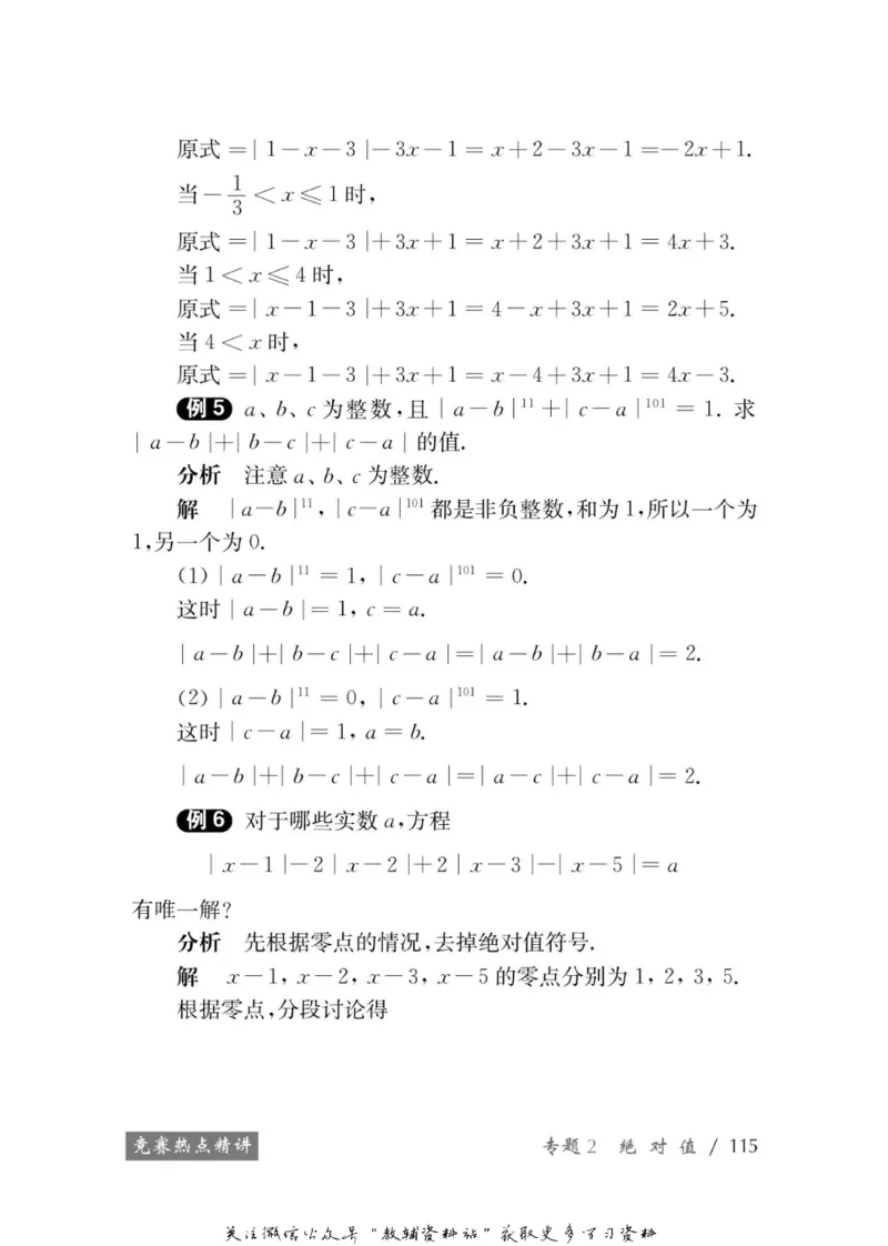 奥数教程&middot;七年级学习手册_奥数专题合集_H007奥数类教辅汇总PDF_1~12年级奥数教程