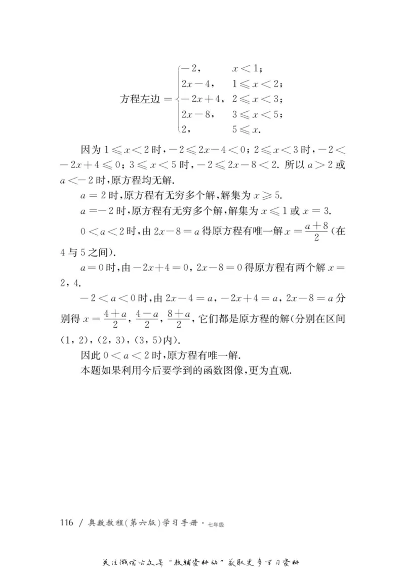 奥数教程&middot;七年级学习手册_奥数专题合集_H007奥数类教辅汇总PDF_1~12年级奥数教程