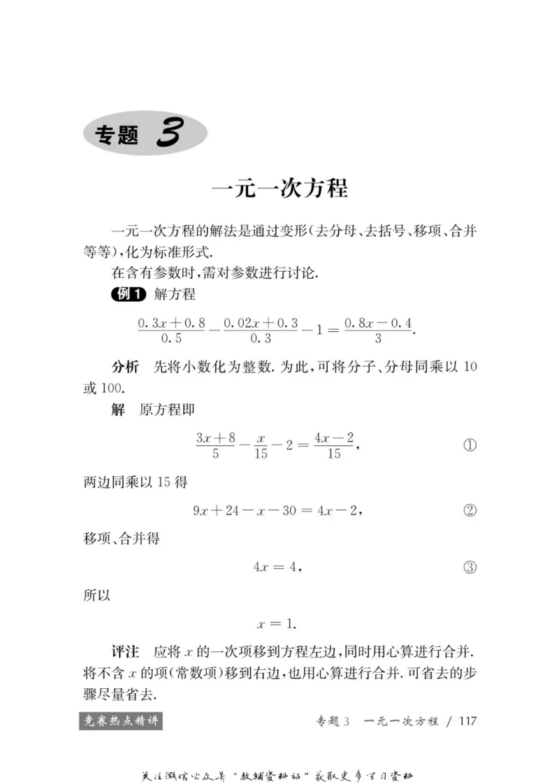 奥数教程&middot;七年级学习手册_奥数专题合集_H007奥数类教辅汇总PDF_1~12年级奥数教程