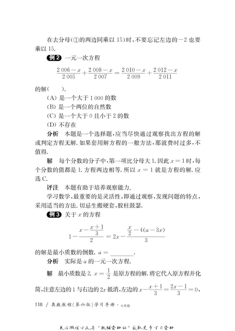 奥数教程&middot;七年级学习手册_奥数专题合集_H007奥数类教辅汇总PDF_1~12年级奥数教程