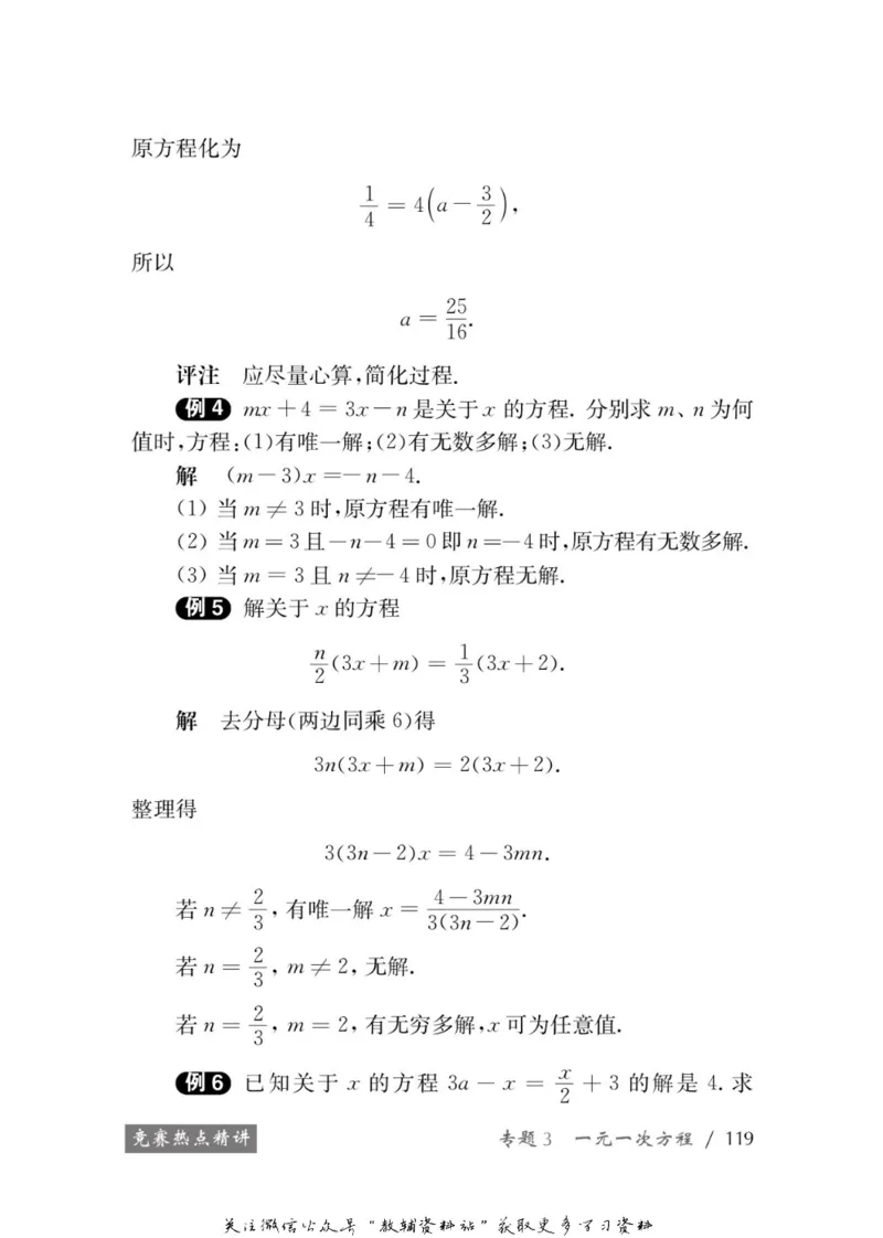 奥数教程&middot;七年级学习手册_奥数专题合集_H007奥数类教辅汇总PDF_1~12年级奥数教程