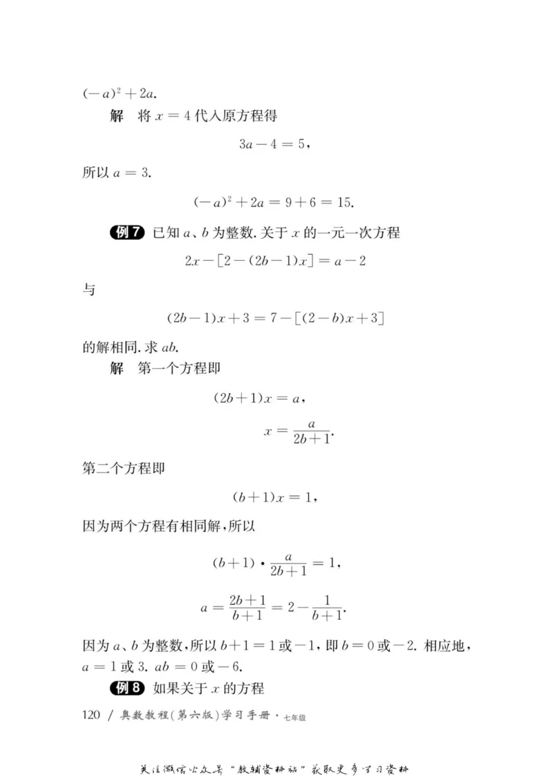 奥数教程&middot;七年级学习手册_奥数专题合集_H007奥数类教辅汇总PDF_1~12年级奥数教程
