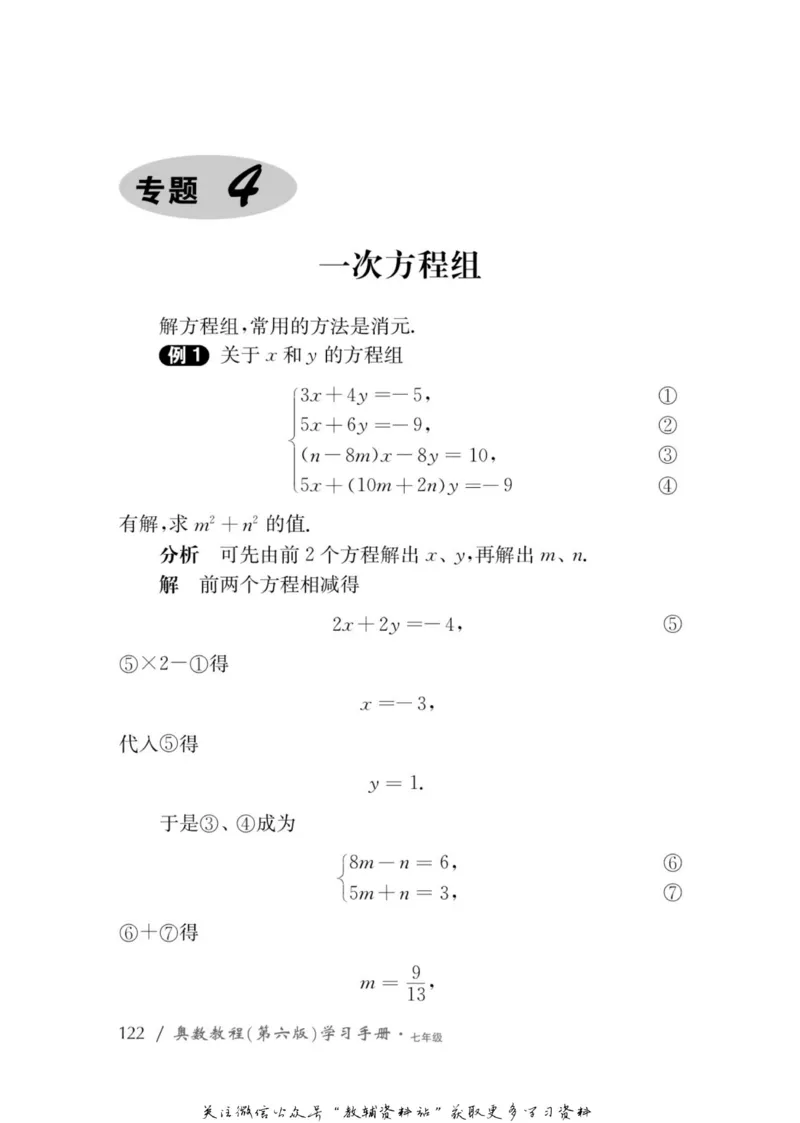 奥数教程&middot;七年级学习手册_奥数专题合集_H007奥数类教辅汇总PDF_1~12年级奥数教程