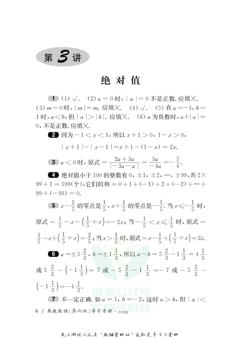 奥数教程&middot;七年级学习手册_奥数专题合集_H007奥数类教辅汇总PDF_1~12年级奥数教程