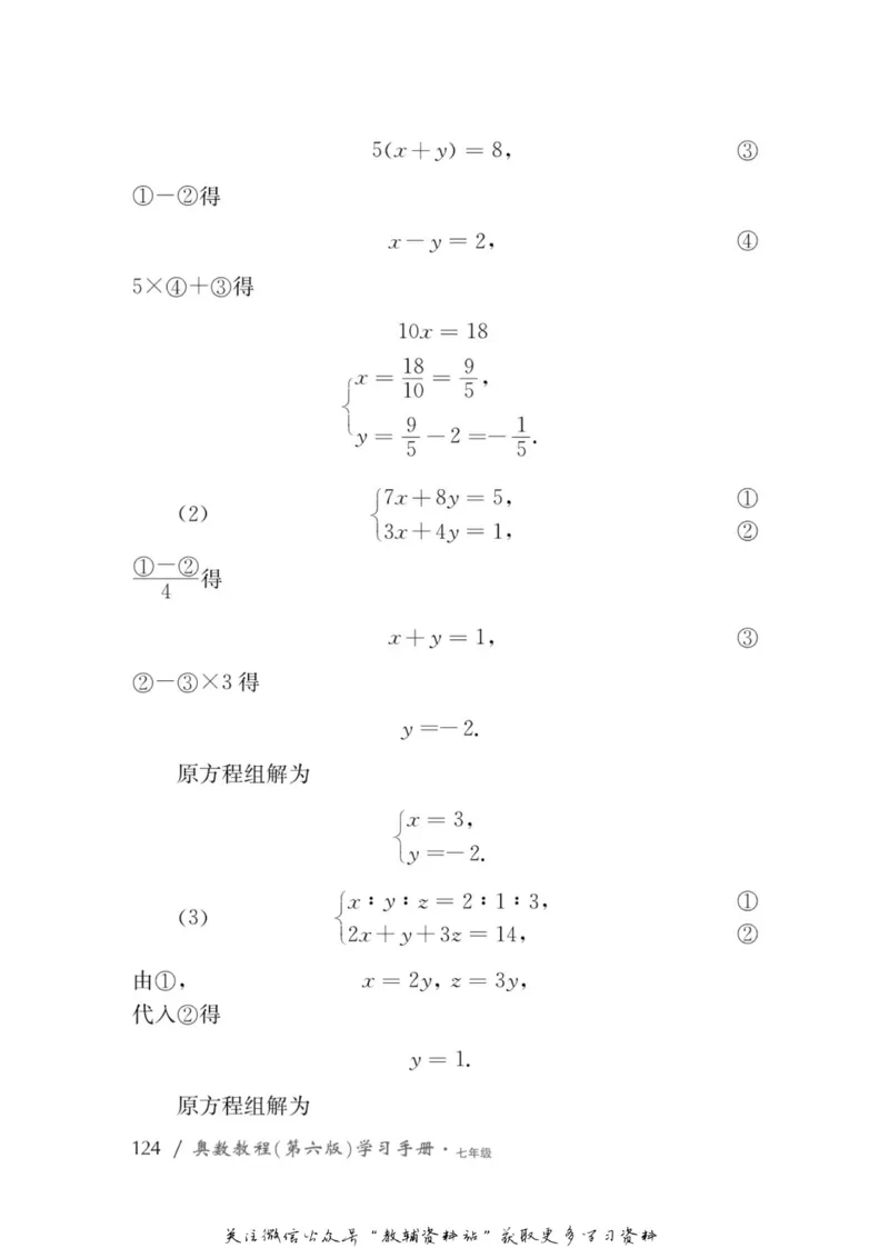 奥数教程&middot;七年级学习手册_奥数专题合集_H007奥数类教辅汇总PDF_1~12年级奥数教程