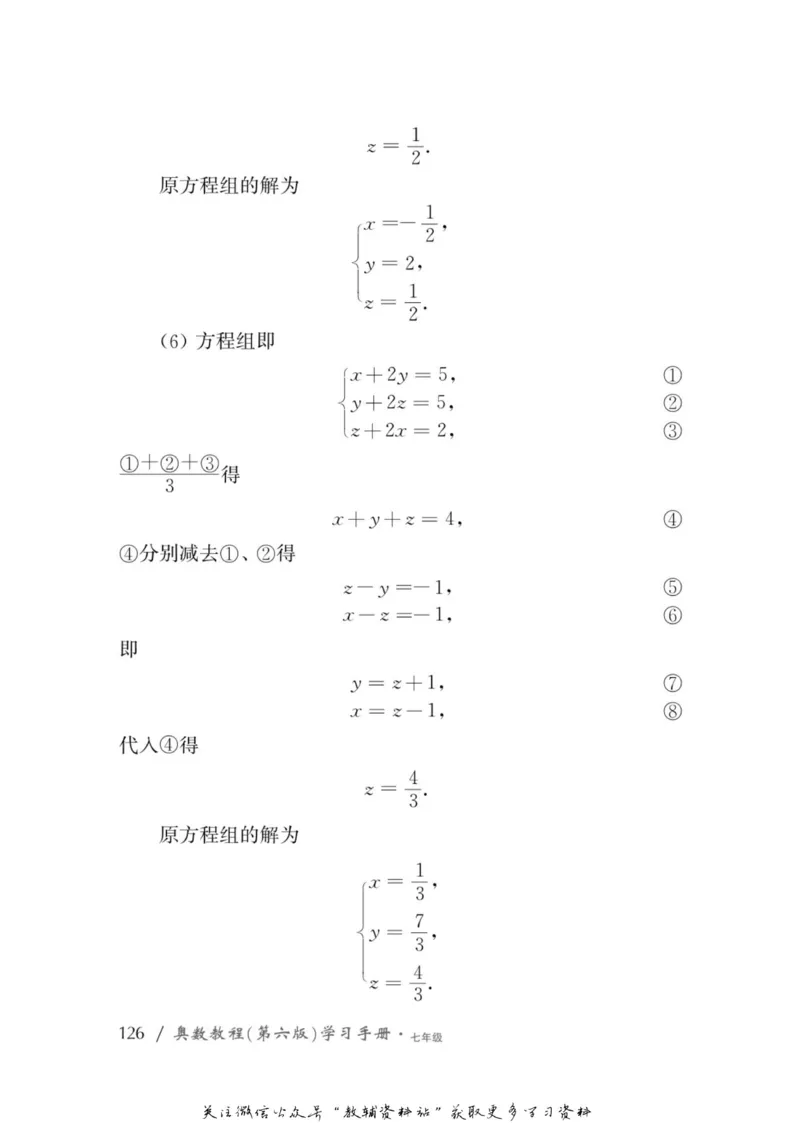 奥数教程&middot;七年级学习手册_奥数专题合集_H007奥数类教辅汇总PDF_1~12年级奥数教程