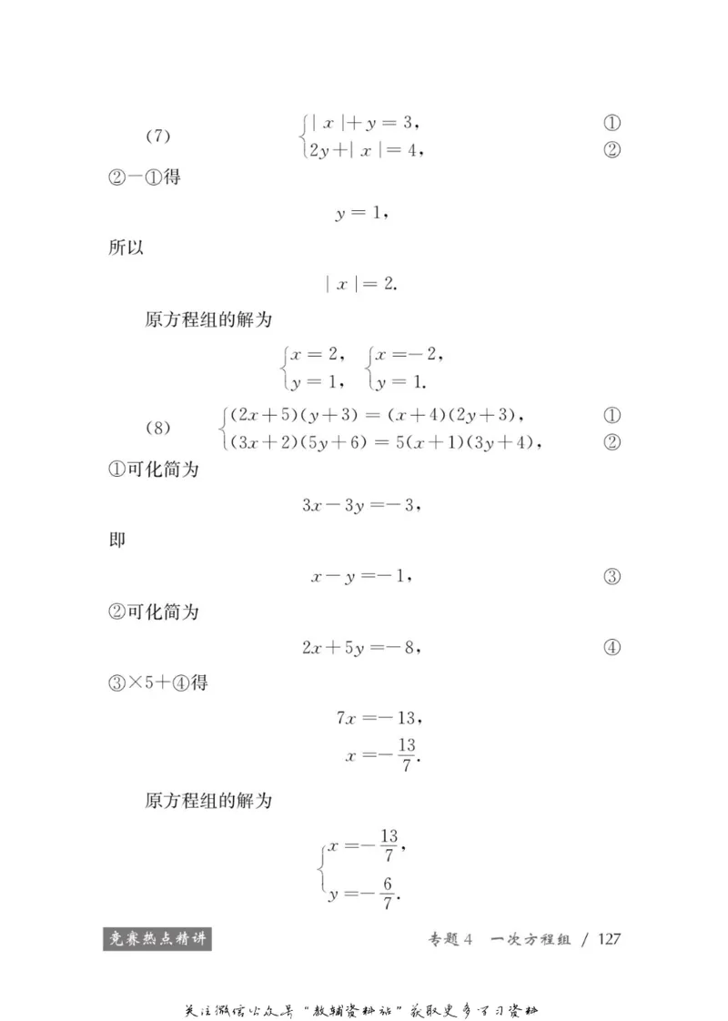 奥数教程&middot;七年级学习手册_奥数专题合集_H007奥数类教辅汇总PDF_1~12年级奥数教程