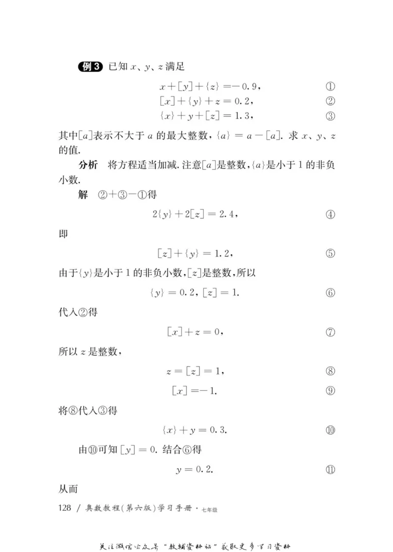 奥数教程&middot;七年级学习手册_奥数专题合集_H007奥数类教辅汇总PDF_1~12年级奥数教程