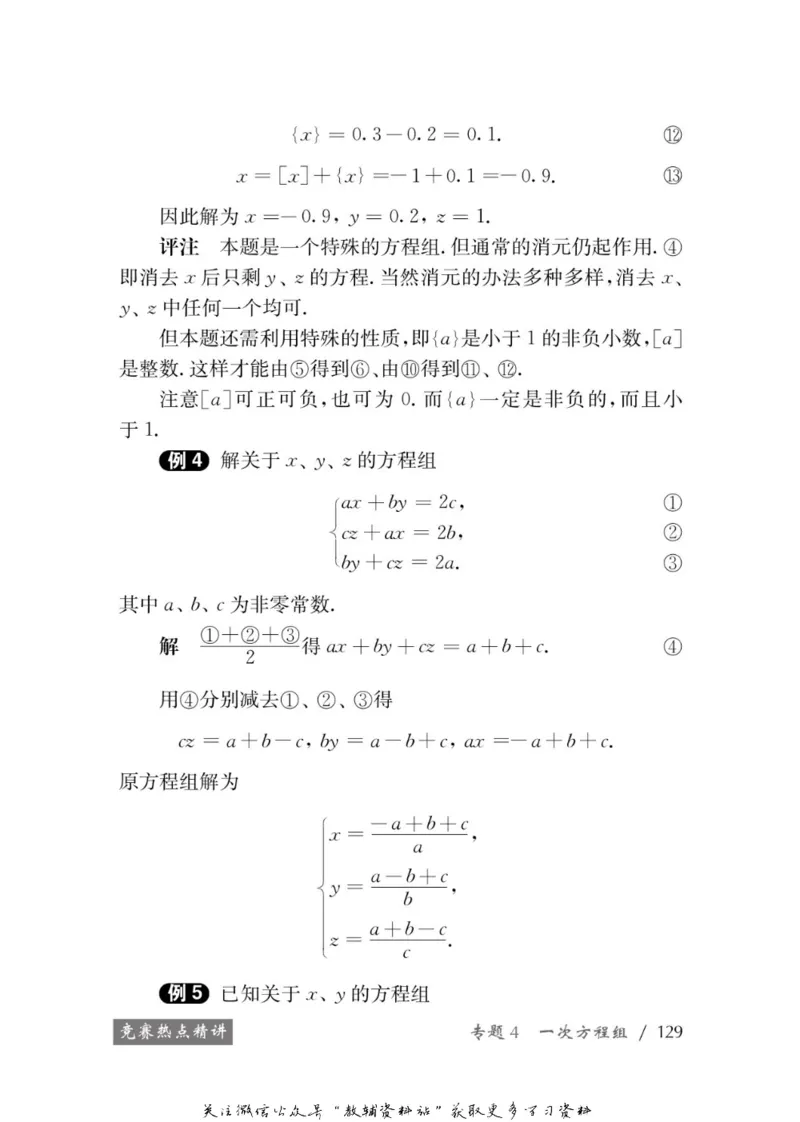 奥数教程&middot;七年级学习手册_奥数专题合集_H007奥数类教辅汇总PDF_1~12年级奥数教程