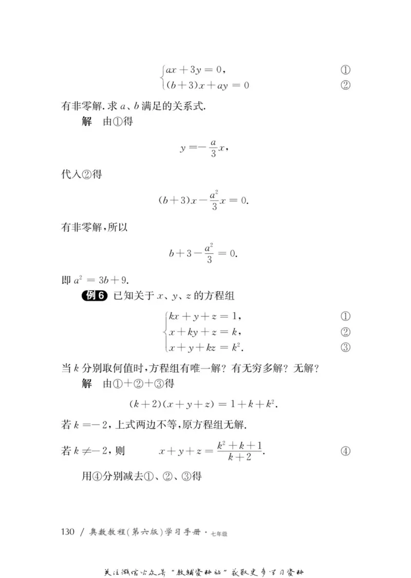 奥数教程&middot;七年级学习手册_奥数专题合集_H007奥数类教辅汇总PDF_1~12年级奥数教程