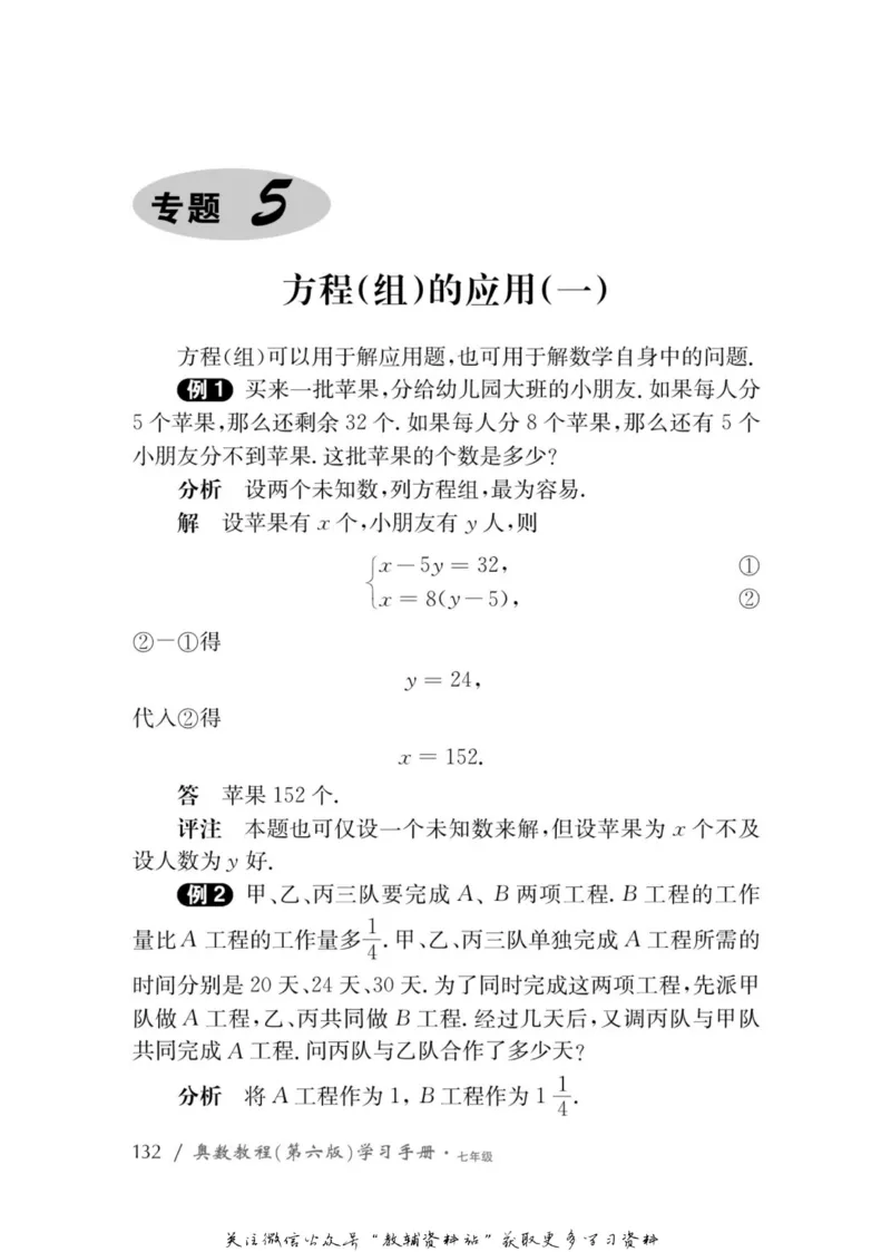 奥数教程&middot;七年级学习手册_奥数专题合集_H007奥数类教辅汇总PDF_1~12年级奥数教程