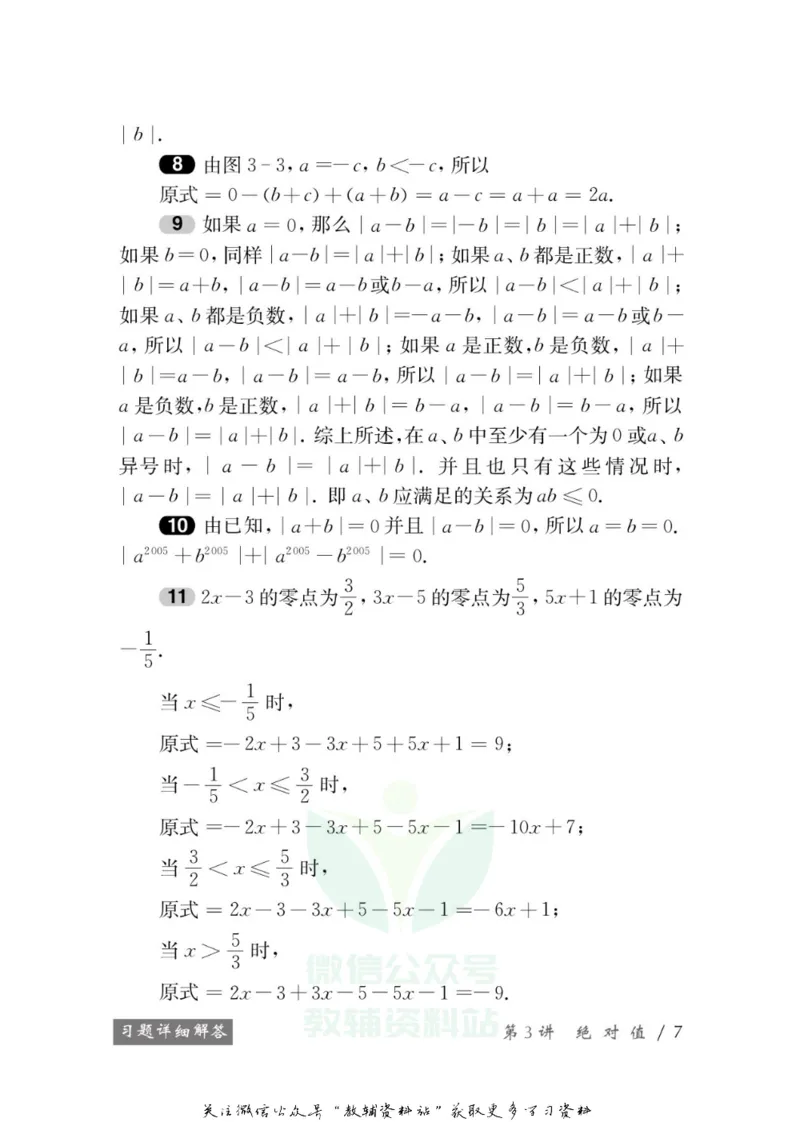 奥数教程&middot;七年级学习手册_奥数专题合集_H007奥数类教辅汇总PDF_1~12年级奥数教程