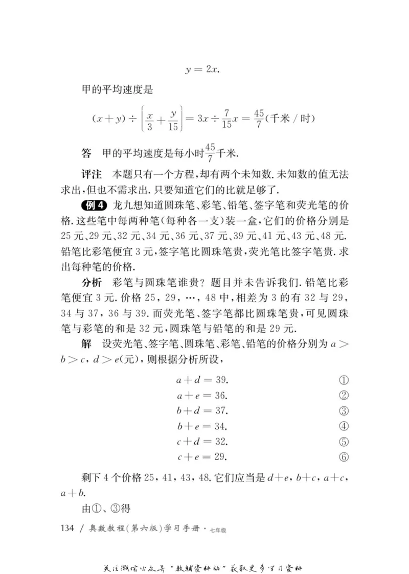 奥数教程&middot;七年级学习手册_奥数专题合集_H007奥数类教辅汇总PDF_1~12年级奥数教程