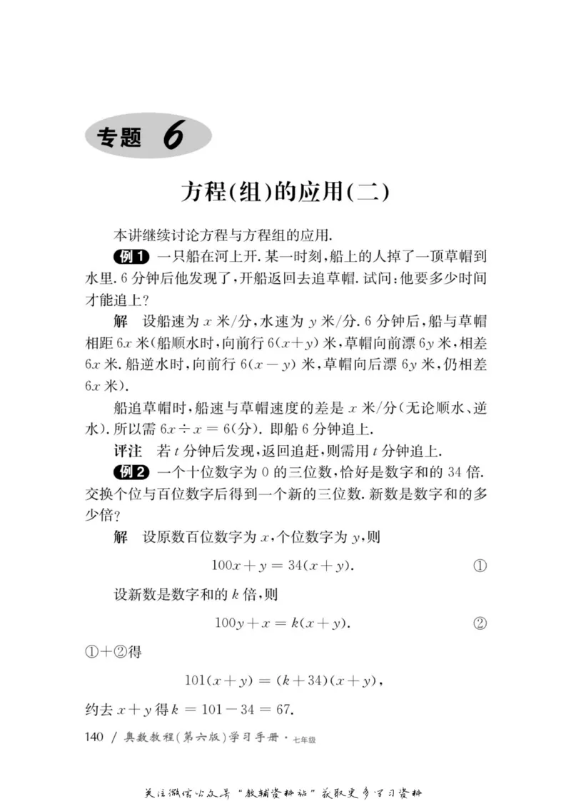 奥数教程&middot;七年级学习手册_奥数专题合集_H007奥数类教辅汇总PDF_1~12年级奥数教程