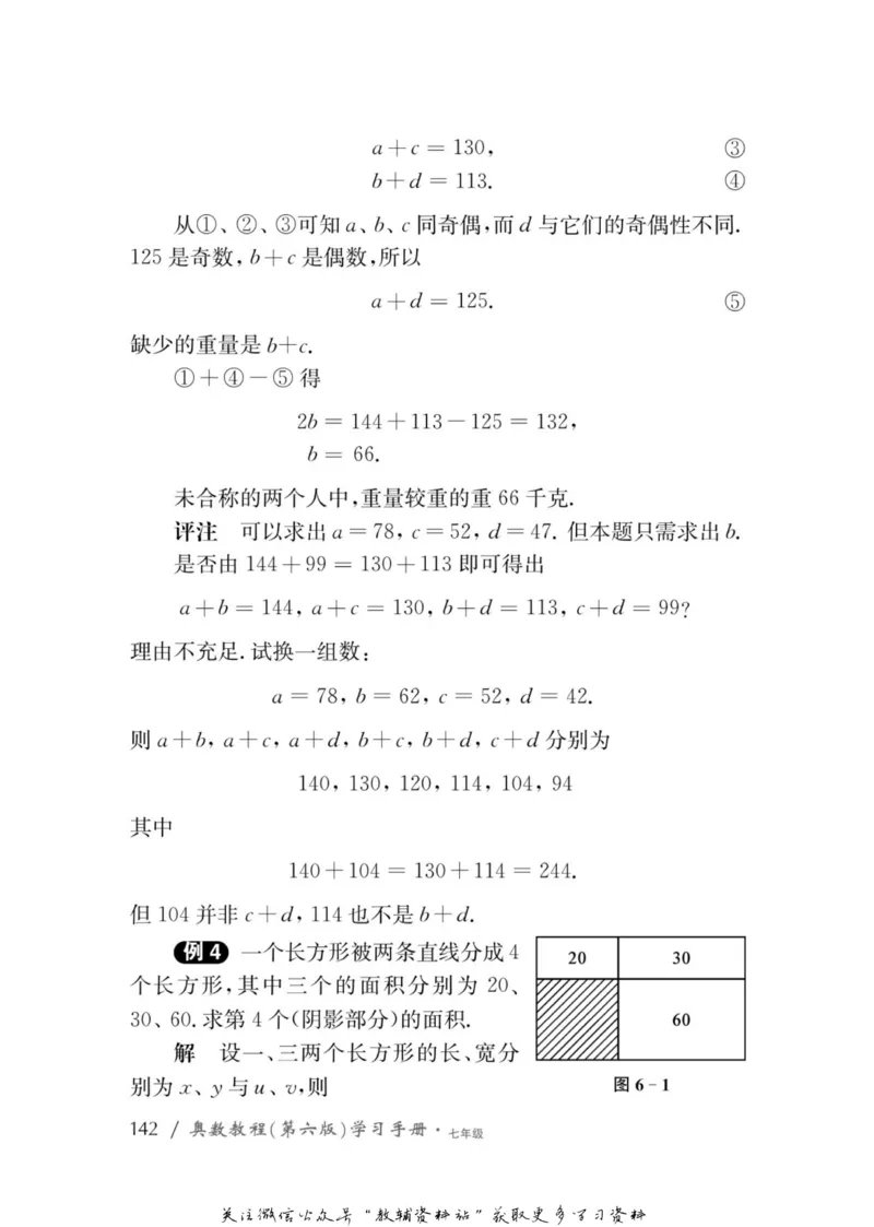 奥数教程&middot;七年级学习手册_奥数专题合集_H007奥数类教辅汇总PDF_1~12年级奥数教程