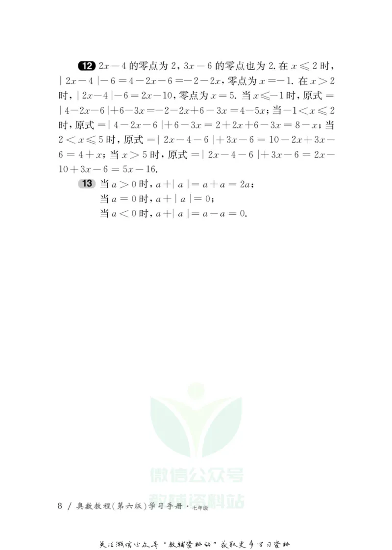 奥数教程&middot;七年级学习手册_奥数专题合集_H007奥数类教辅汇总PDF_1~12年级奥数教程