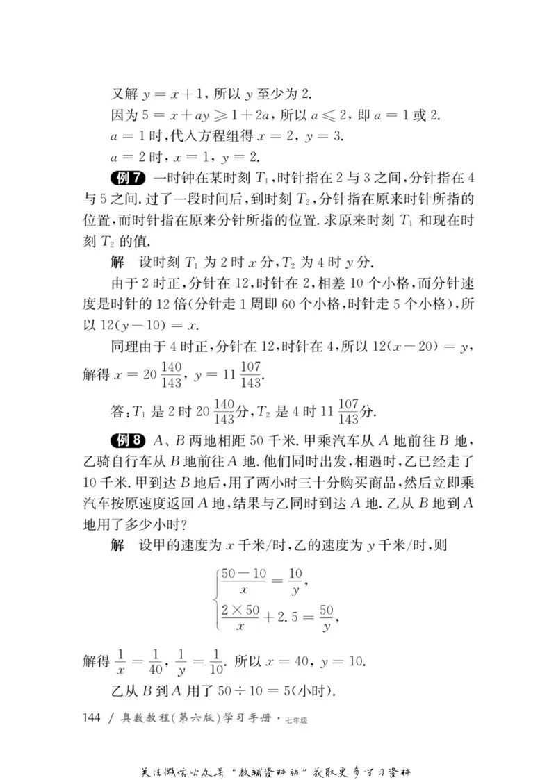 奥数教程&middot;七年级学习手册_奥数专题合集_H007奥数类教辅汇总PDF_1~12年级奥数教程