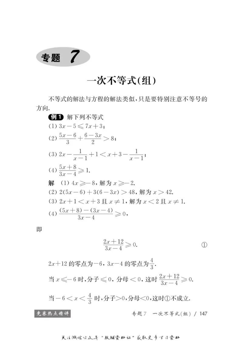 奥数教程&middot;七年级学习手册_奥数专题合集_H007奥数类教辅汇总PDF_1~12年级奥数教程