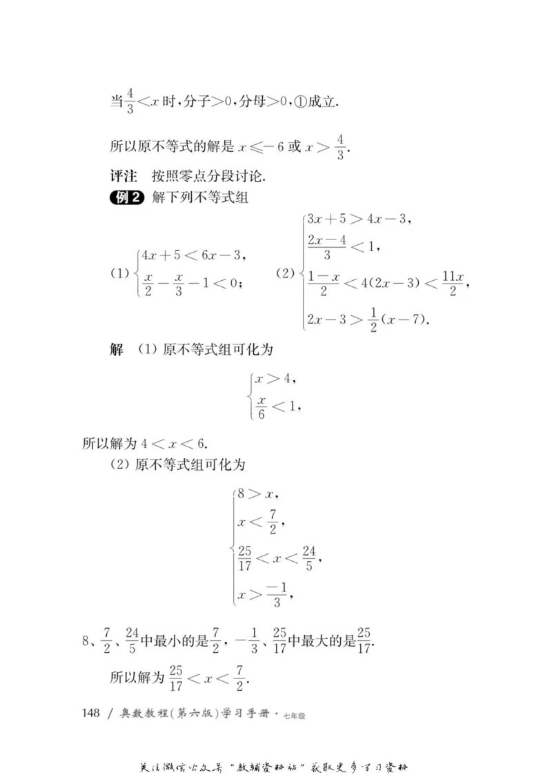 奥数教程&middot;七年级学习手册_奥数专题合集_H007奥数类教辅汇总PDF_1~12年级奥数教程