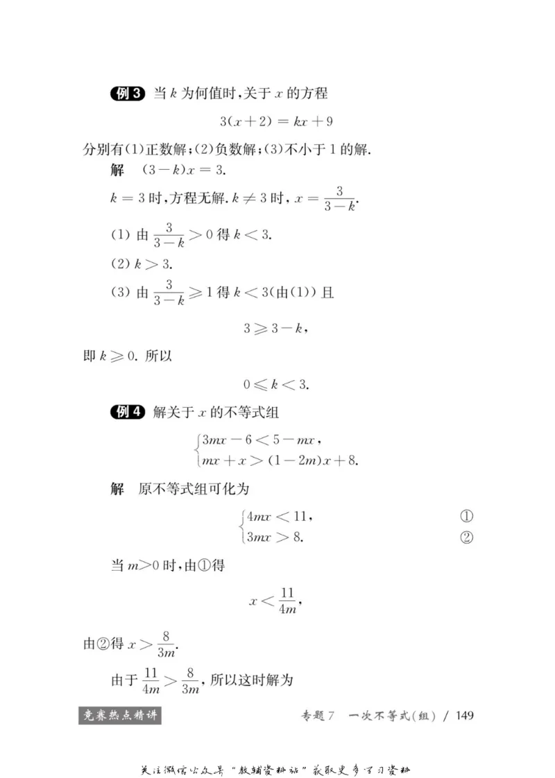 奥数教程&middot;七年级学习手册_奥数专题合集_H007奥数类教辅汇总PDF_1~12年级奥数教程