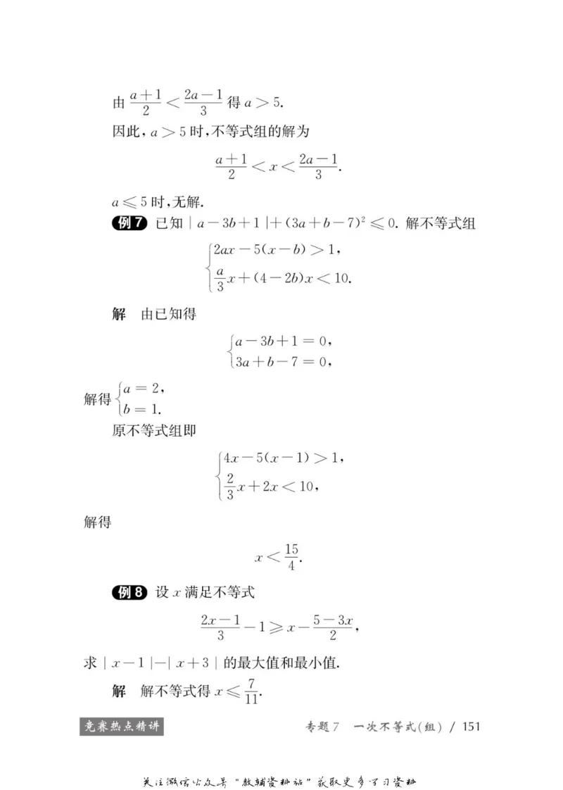 奥数教程&middot;七年级学习手册_奥数专题合集_H007奥数类教辅汇总PDF_1~12年级奥数教程