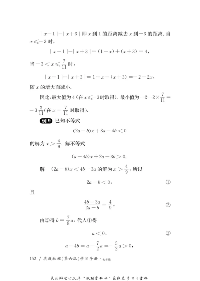 奥数教程&middot;七年级学习手册_奥数专题合集_H007奥数类教辅汇总PDF_1~12年级奥数教程
