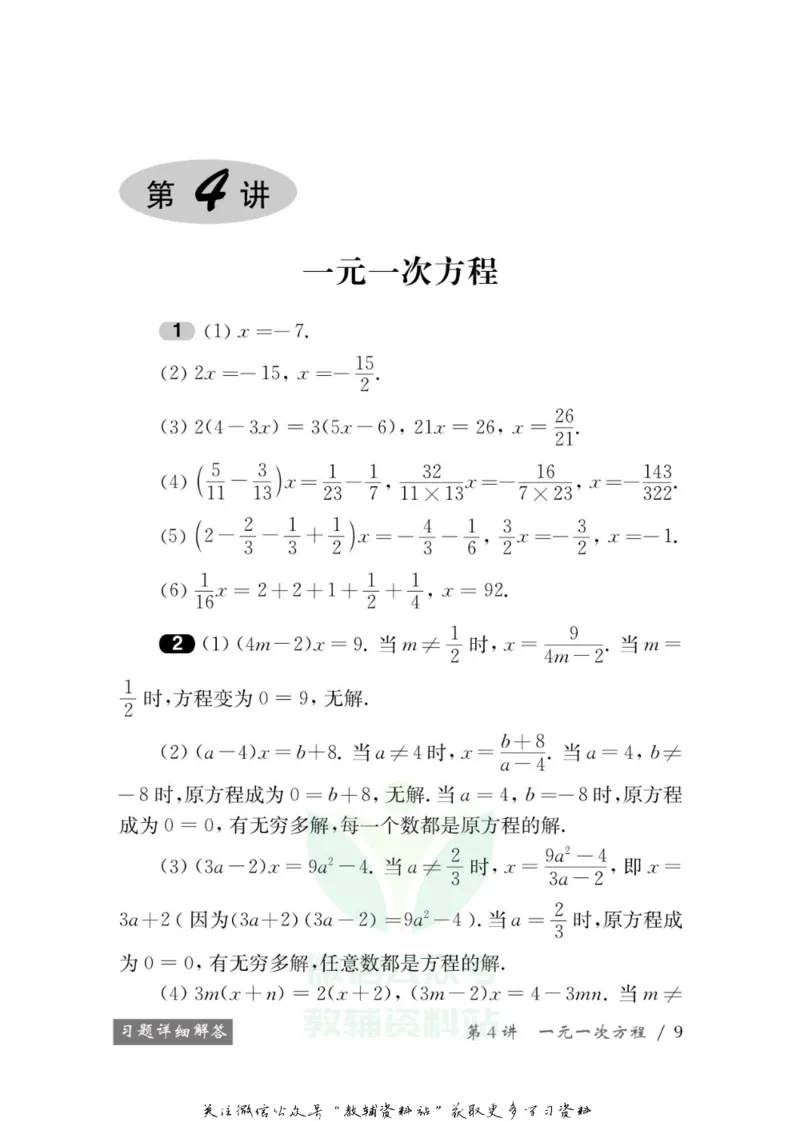奥数教程&middot;七年级学习手册_奥数专题合集_H007奥数类教辅汇总PDF_1~12年级奥数教程