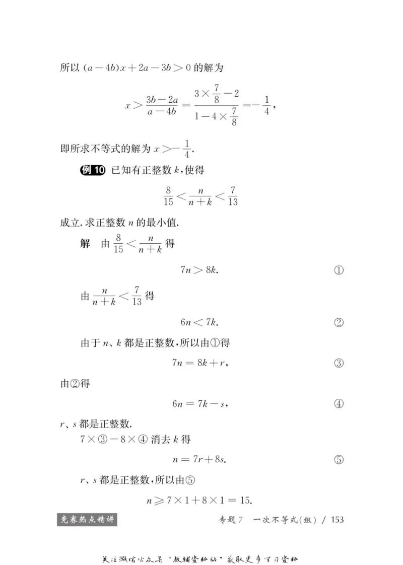奥数教程&middot;七年级学习手册_奥数专题合集_H007奥数类教辅汇总PDF_1~12年级奥数教程