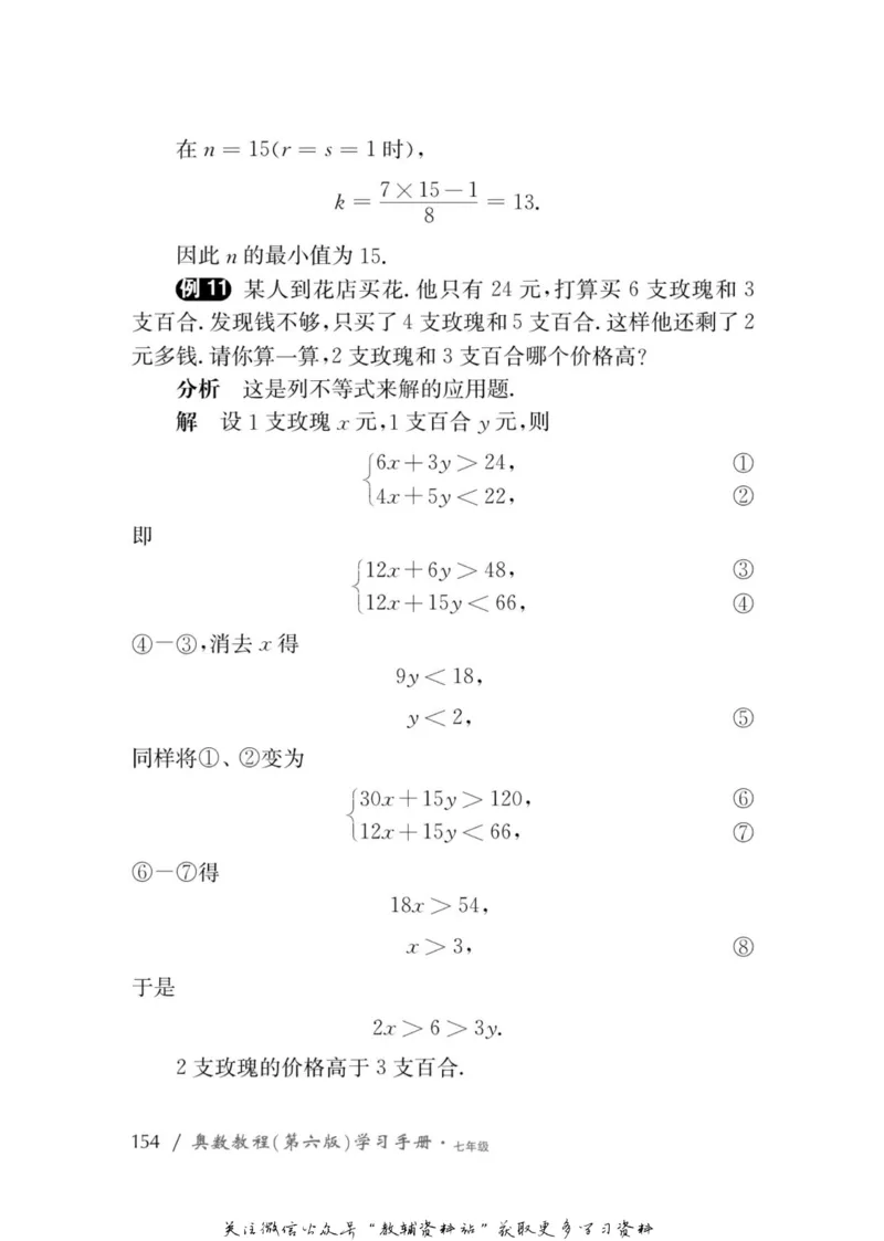 奥数教程&middot;七年级学习手册_奥数专题合集_H007奥数类教辅汇总PDF_1~12年级奥数教程